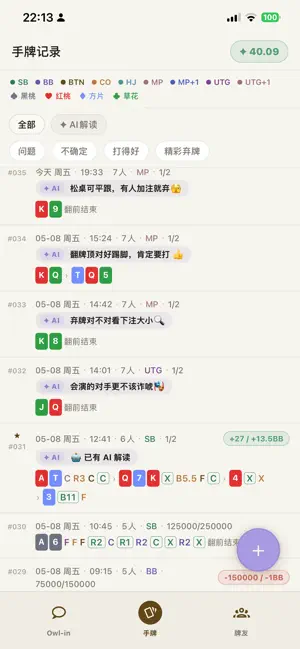 OwL-in 嗷硬 — 懂你的德扑复盘搭子 screenshot 2