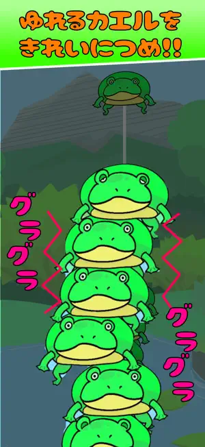 かえるつみ 〜可愛いカエルをつみまくれ 簡単暇つぶしゲーム〜 screenshot 2