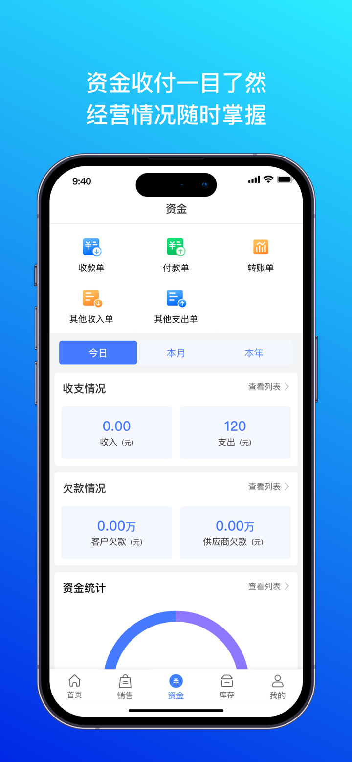 柠檬云进销存 screenshot 3