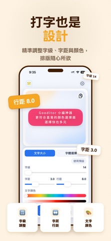 Gooditor - IG 限动文字编辑工具 screenshot