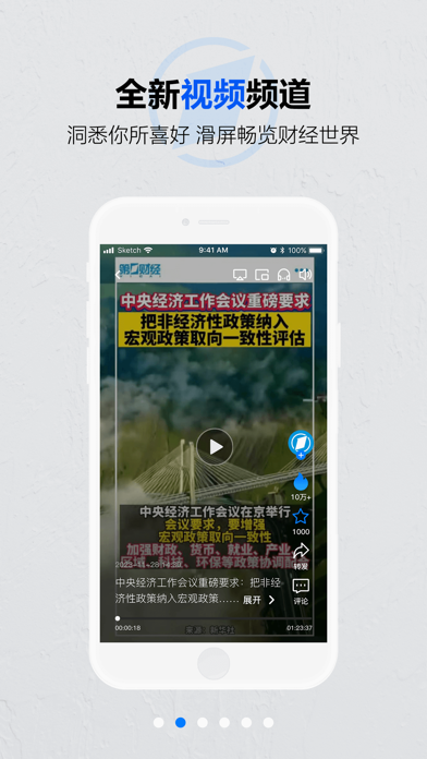 第一财经-热门财经新闻直播平台 Screenshot