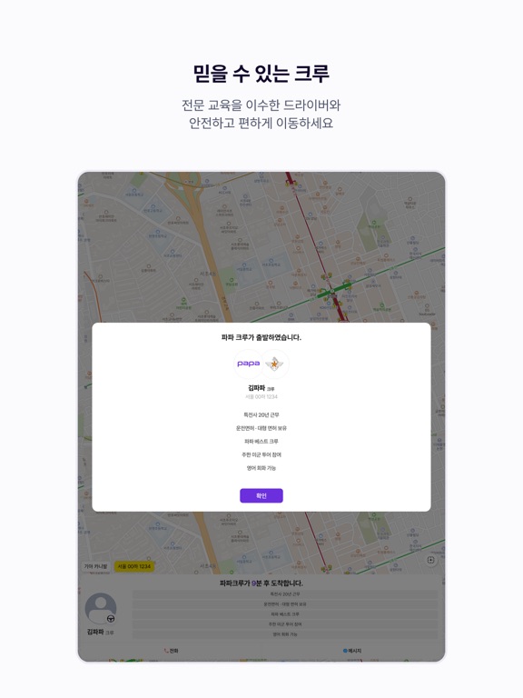 파파-모두를 위한 이동, 파파 iPad screenshot 5 - Travel app