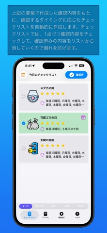 お出かけリスト のスクリーンショット