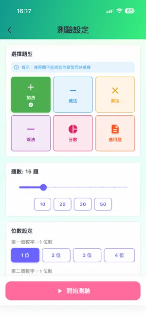 數學小幫手 screenshot 2