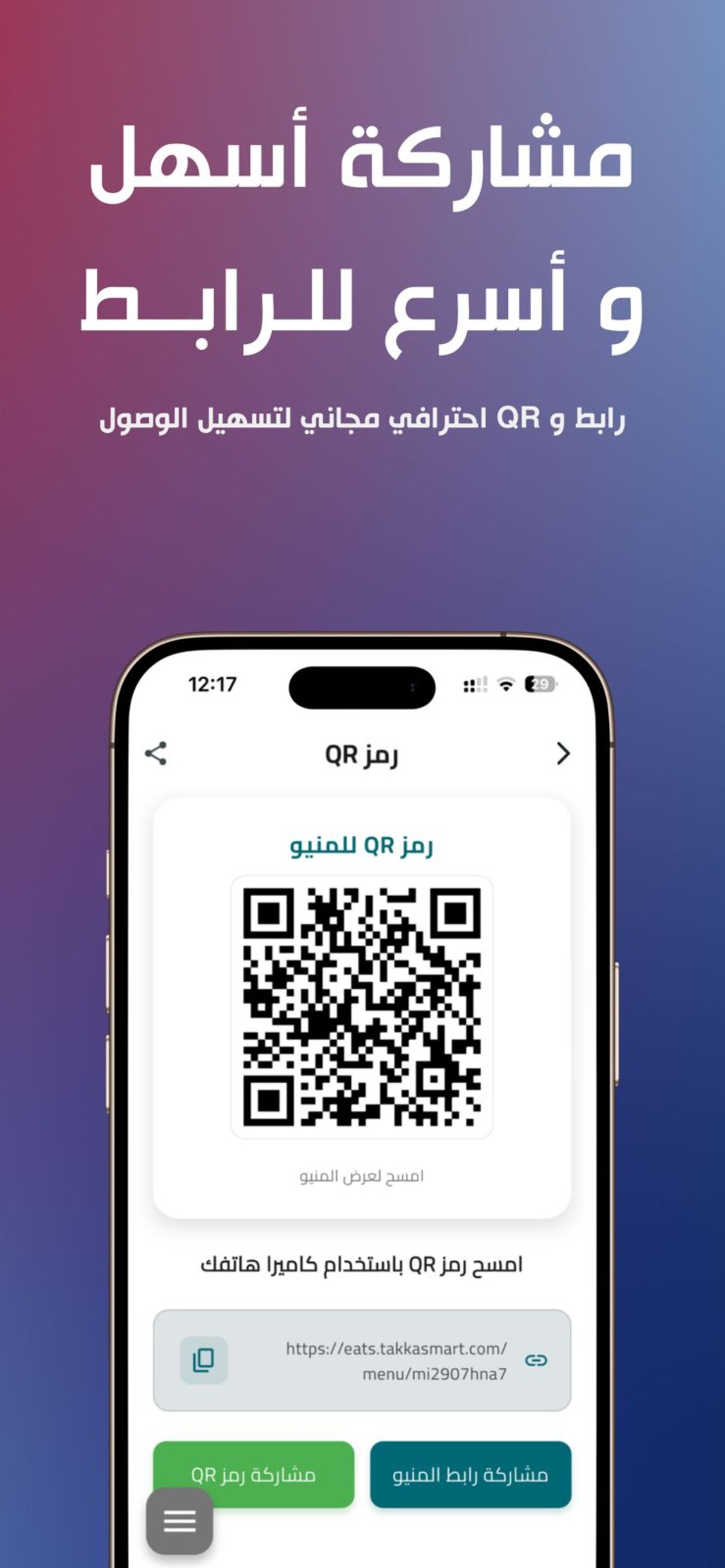 تكة - Takka Smart