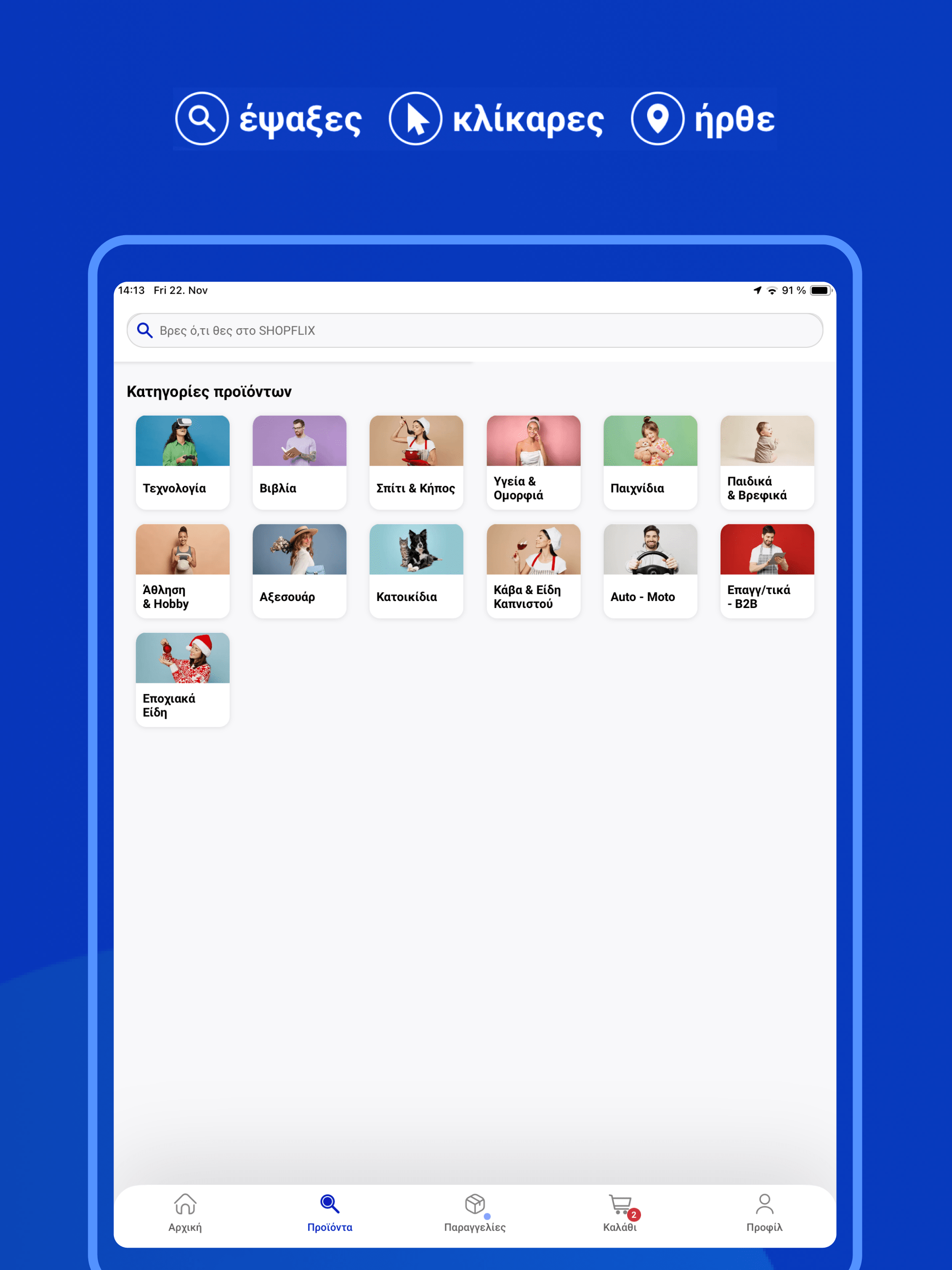 SHOPFLIX