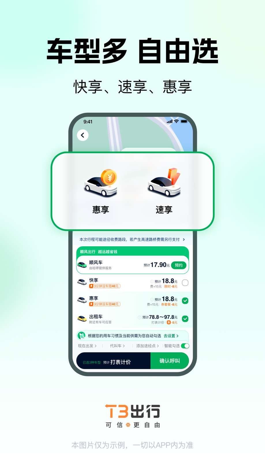 T3出行-高品质打车平台 截图