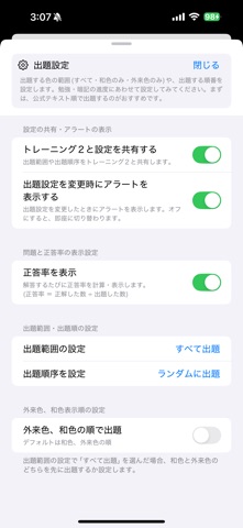 慣用色名 ３級 のスクリーンショット