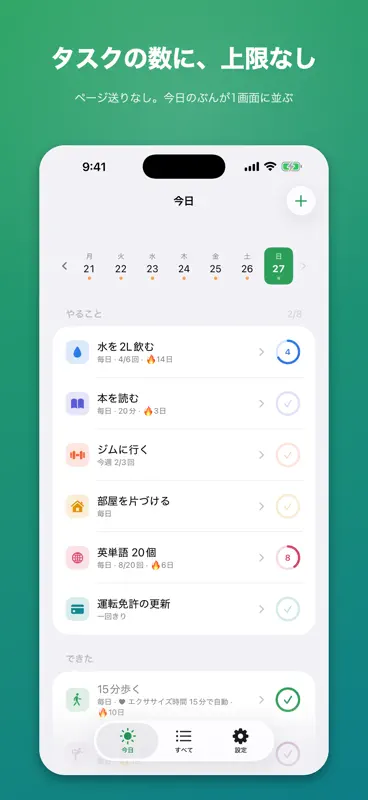 つづくToDo：取り消せる習慣トラッカー screenshot 1 of 7