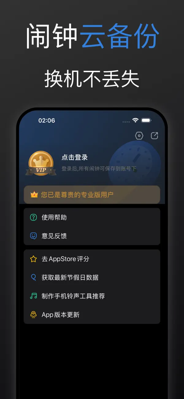 万能闹钟-智能提醒闹钟 截图 6