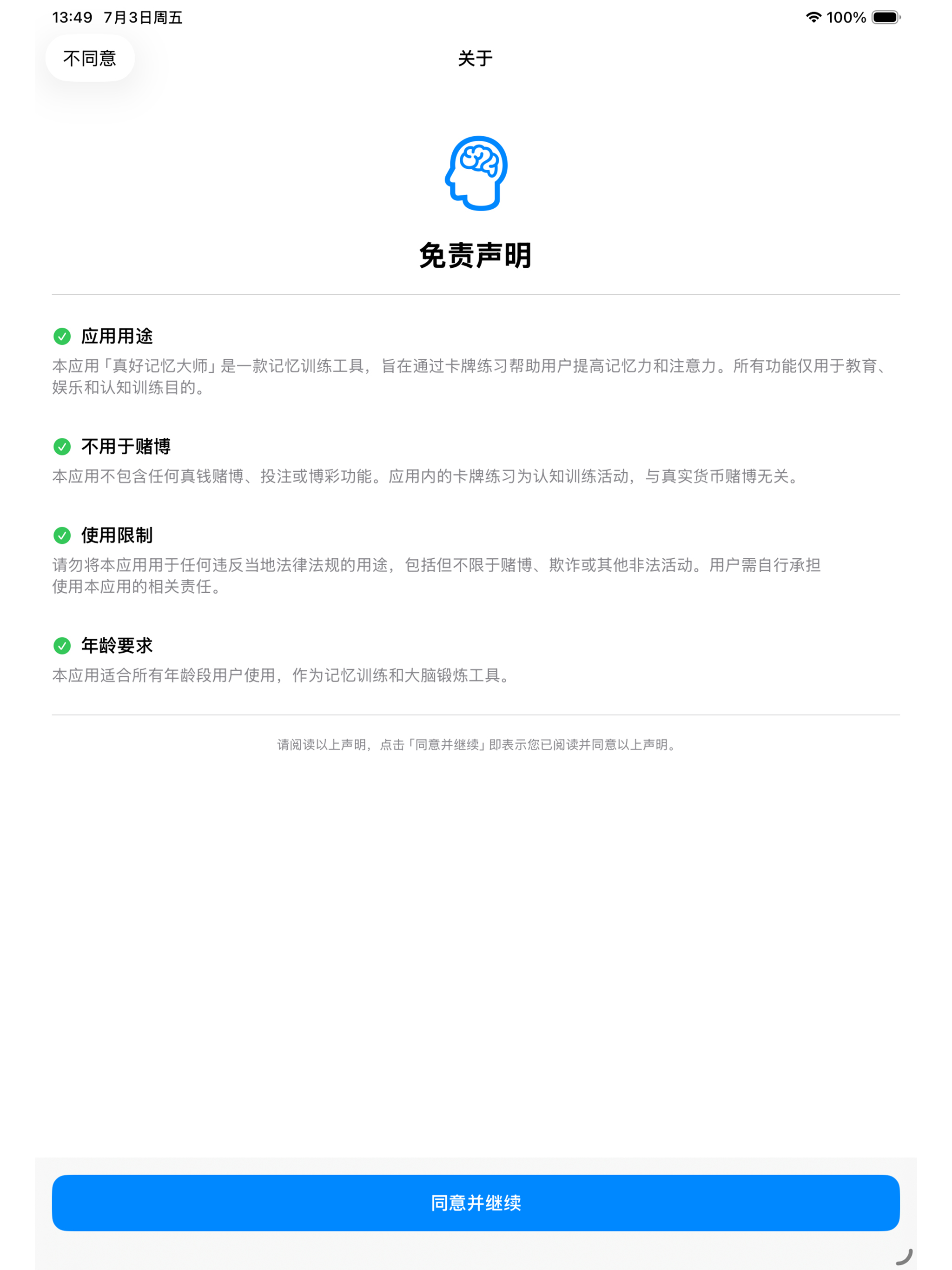 真好记忆大师 screenshot 7