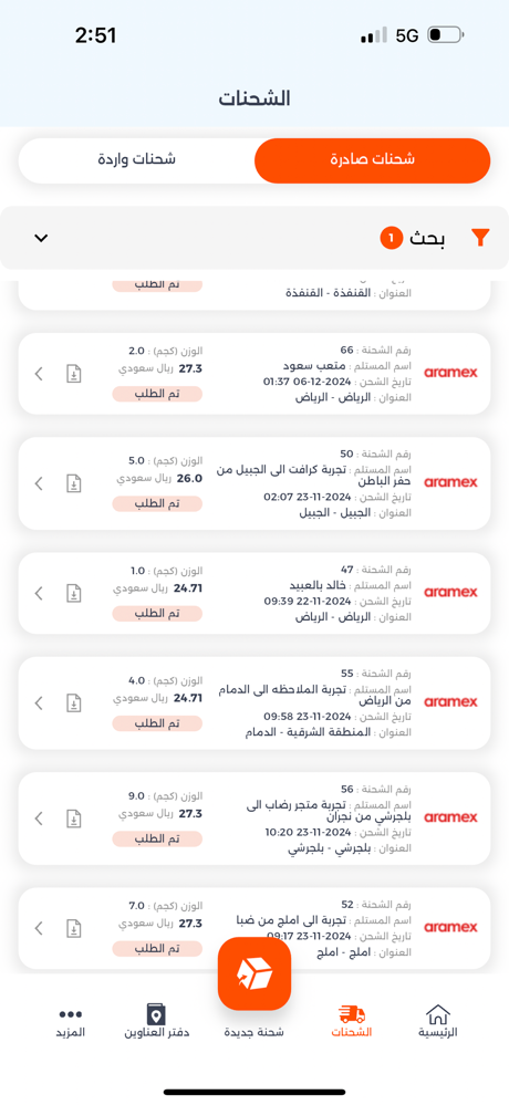 Saayer | ساير screenshot 6