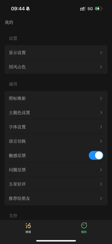 唐宋诗韵 screenshot