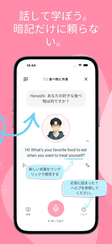 Hanashi - AI英会話・韓国語会話などの練習 screenshot 2 of 7
