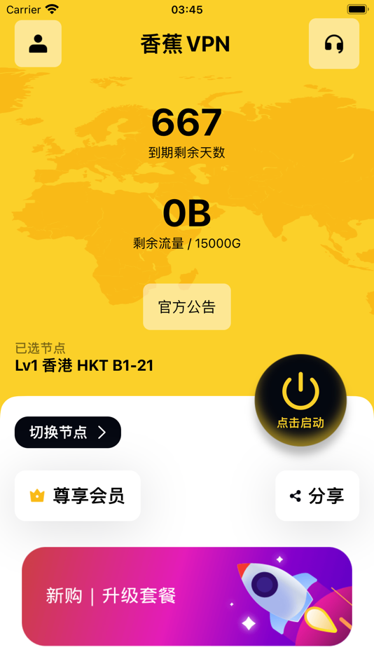 #2. 香蕉VPN (iOS) Podle: BUBBLE PARK LLC
