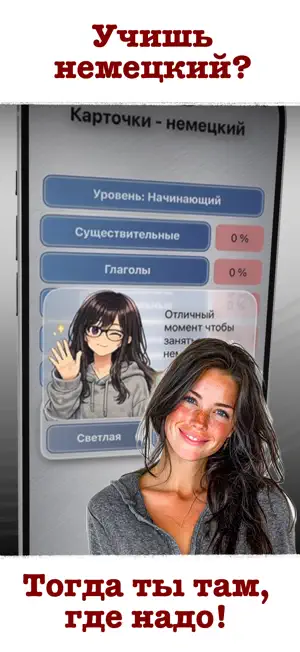Карточки - Немецкий screenshot 1