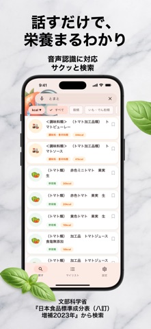 Japanese Nutrition Reference iPhone screenshot