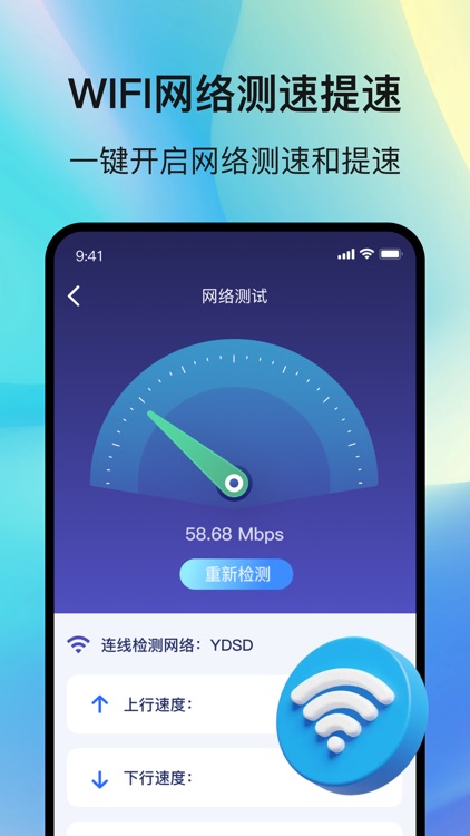 wifi万能助手-万能wifi管家,wifi安全管理