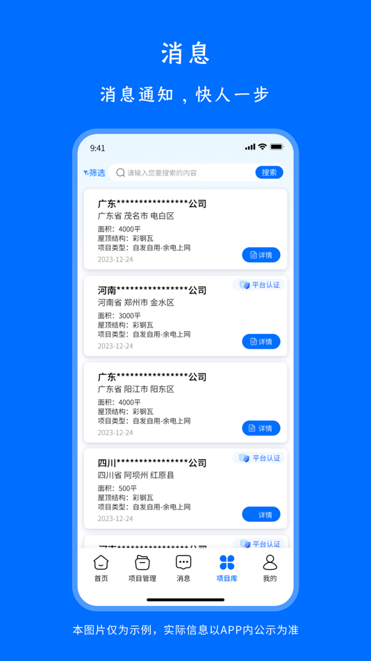 #4. 海之森能源 (iOS) 由: 每度能源(海南)集团股份有限公司