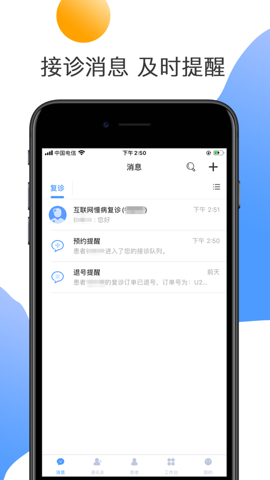 #3. 淮安二院互联网医院医护端 (iOS) 게시자: Huai'an No.2 People's Hospital (Huai'an Renci Hospital)