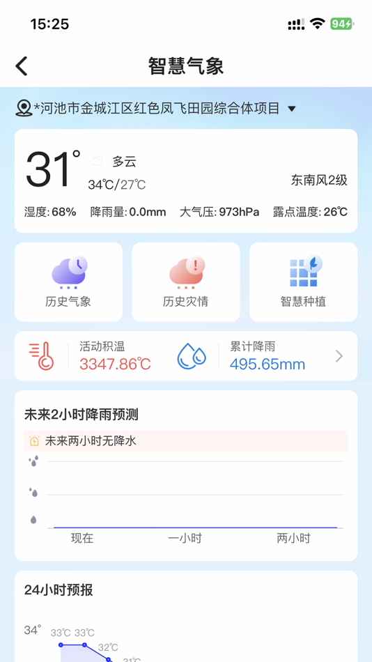 #6. 数据农场 (iOS) Által: 广西捷佳润科技股份有限公司