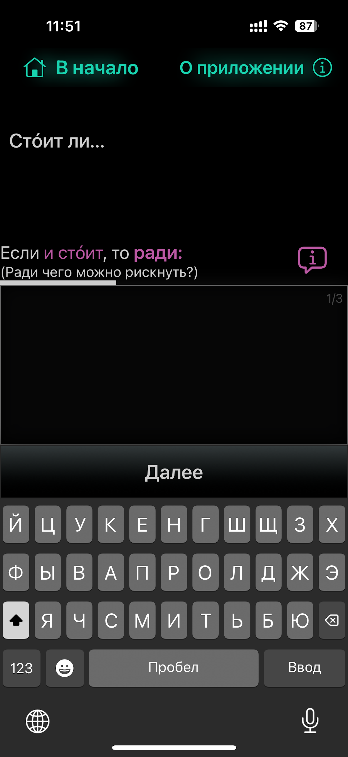 Страто+ screenshot 4