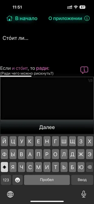 Страто+ screenshot 3