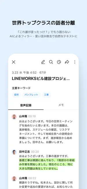 LINE WORKS AiNote - 文字起こし・議事録 iPhone screenshot 5