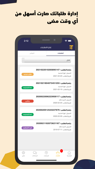 تجار تبايع Screenshot