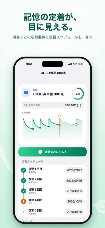 忘却曲線リマインダー screenshot 2 of 5