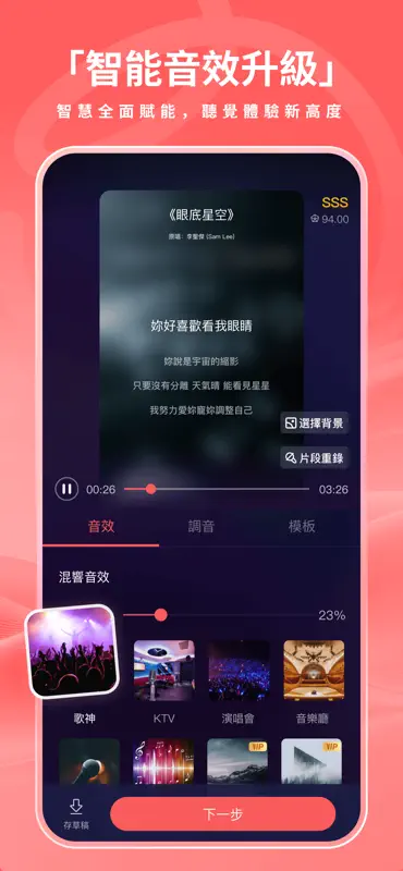 歡歌Live - 手機K歌就上歡歌 screenshot 5 of 8