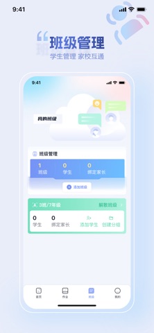 小禾英语通-教师端 screenshot