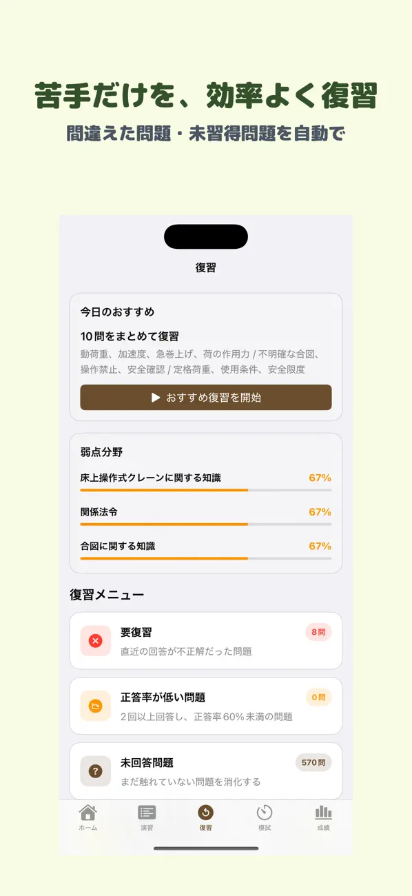 Screenshot #3 pour 床上操作式クレーン運転技能講習 | 2026年対策問題