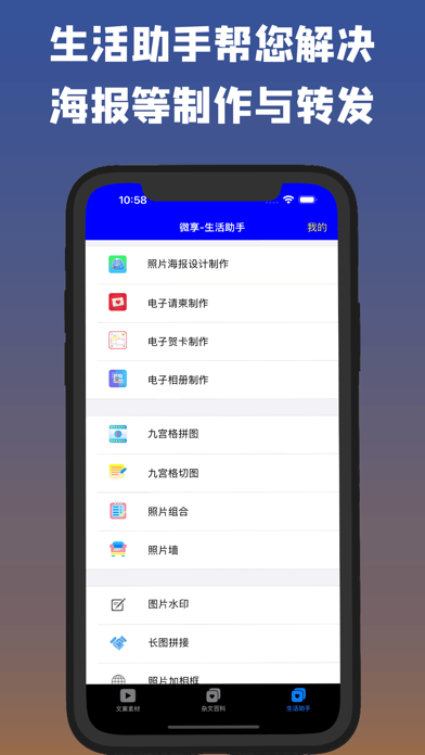 微享-文案生成器 朋友圈文案 Screenshot