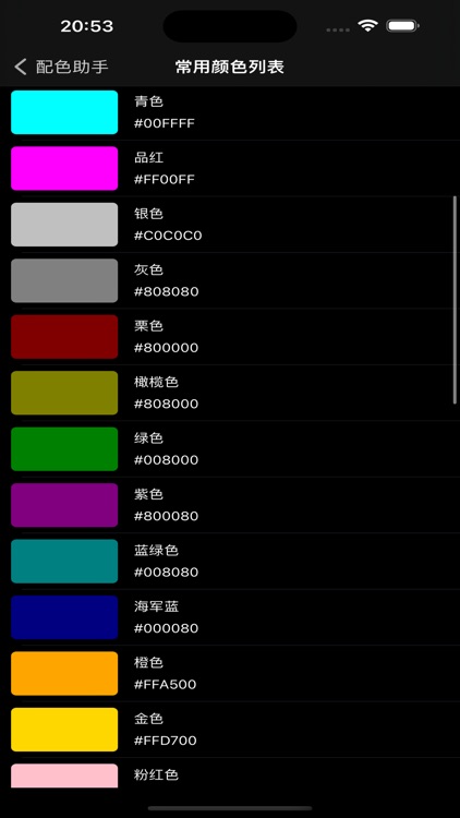 花花捕手 - 配色助手