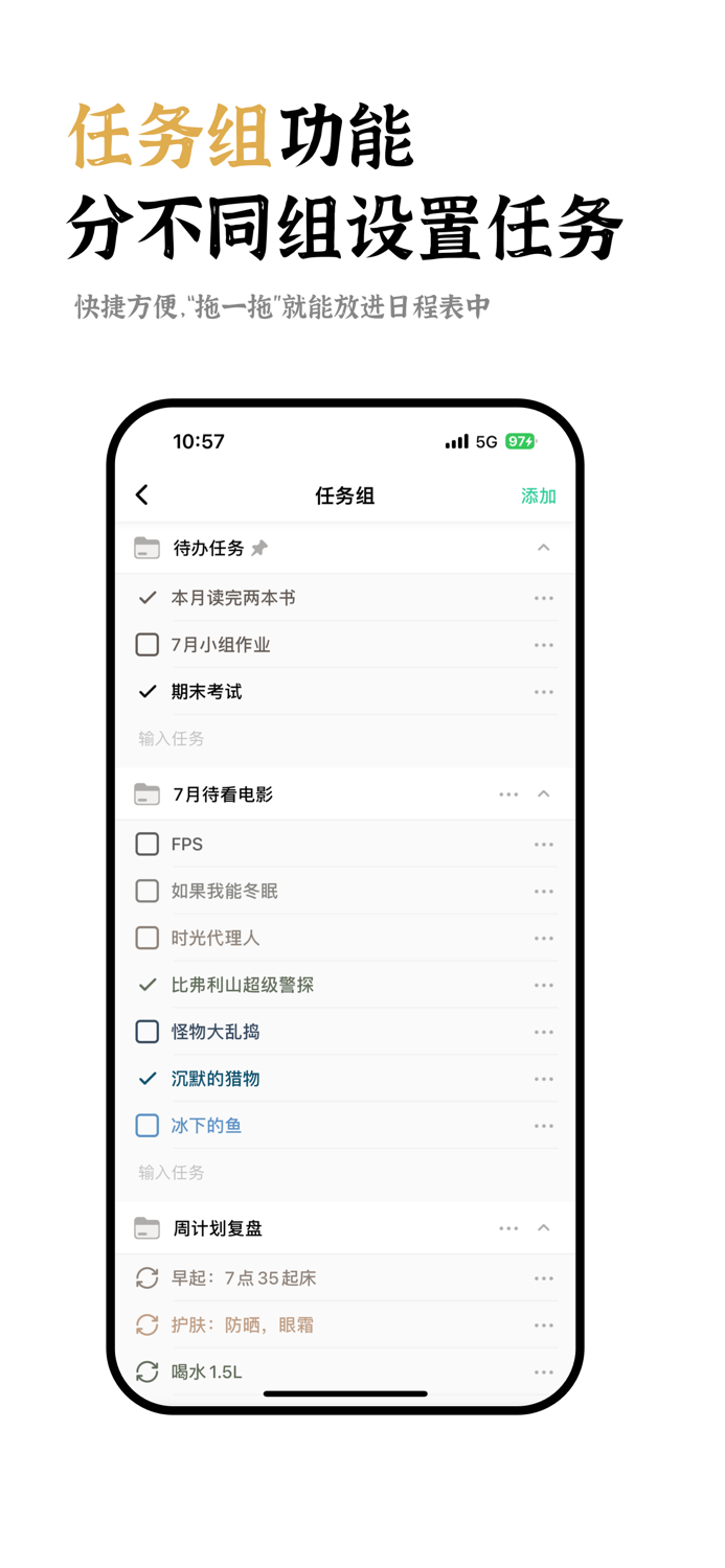 迷你计划 - 日程安排、任务打卡与每日总结
