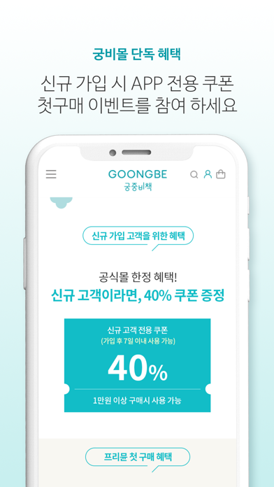 goongbe mall iPhone screenshot