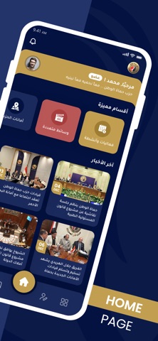 حزب حماة الوطن screenshot