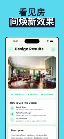 Homeora：AI家装设计 screenshot