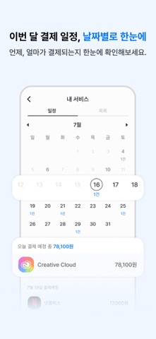 똑구 - 구독 결제 관리 screenshot