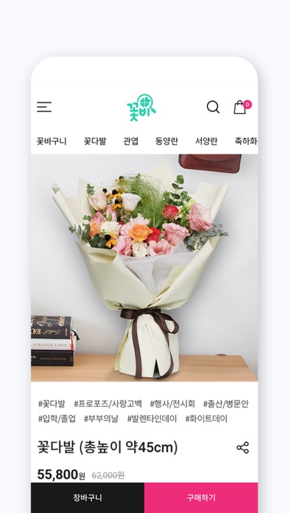 꽃비 - 꽃집/꽃배달 비교 플랫폼