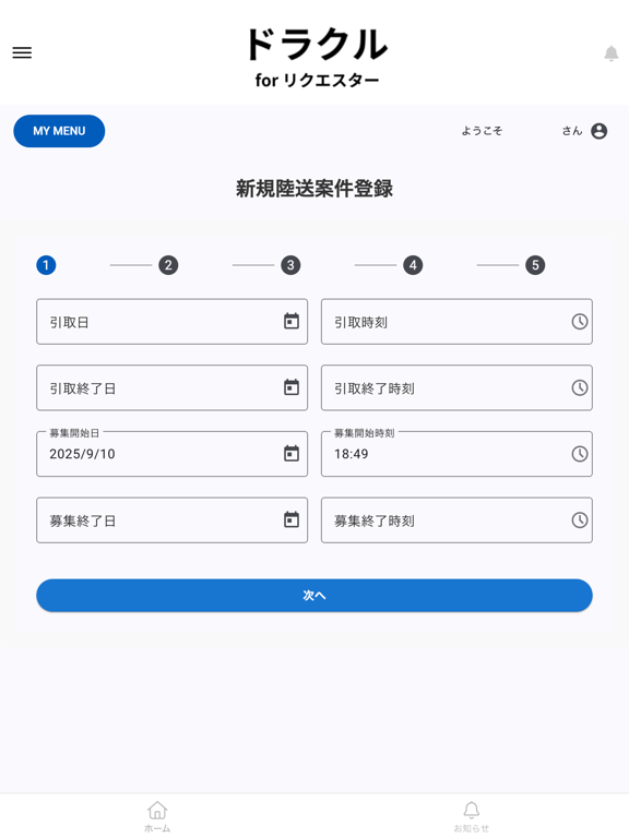 ドラクル〜ドライバーが今くる〜 for リクエスター iPad screenshot