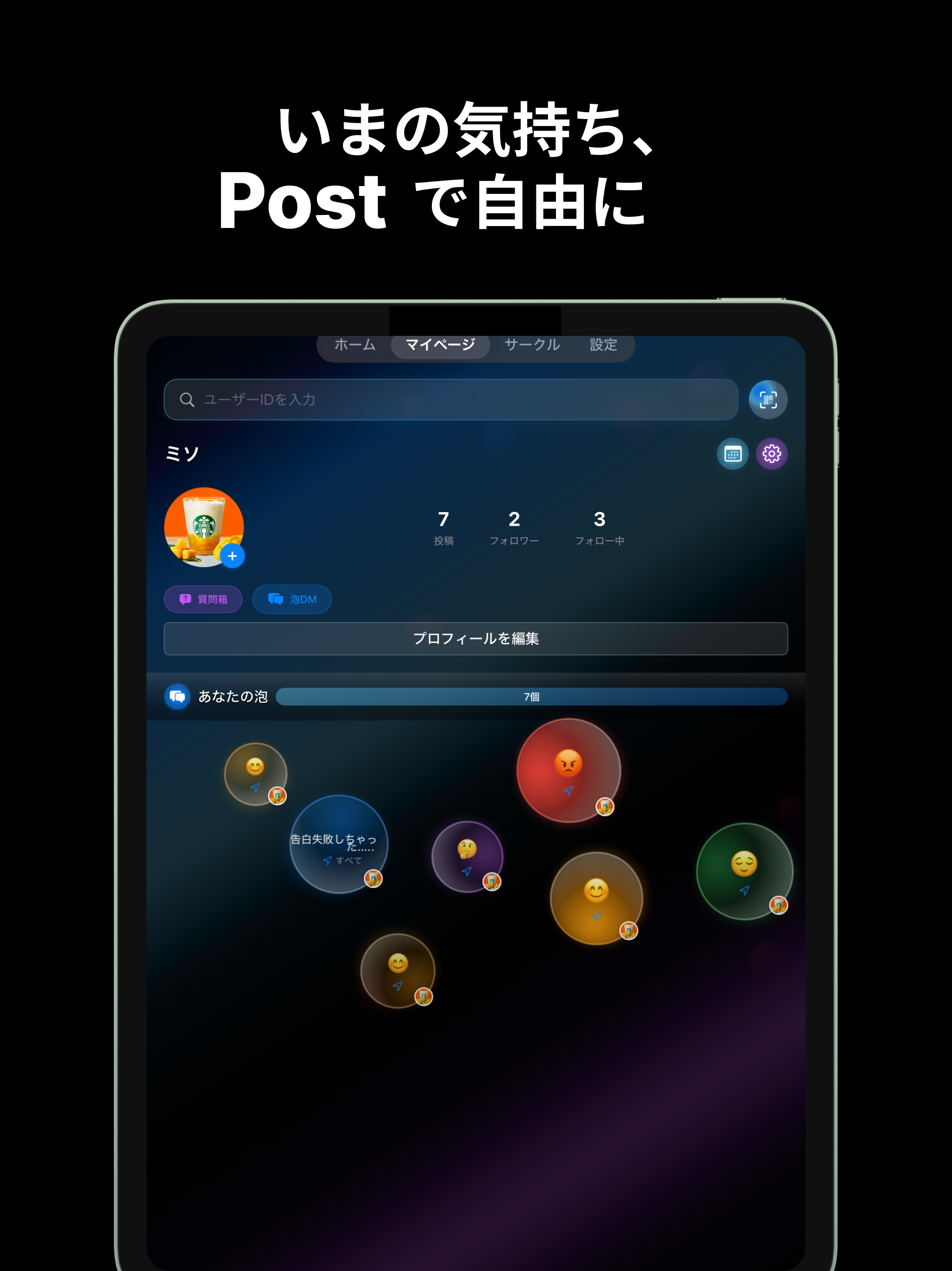 bubble-泡だけの新感覚SNS screenshot 7