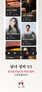 더멤버스 - 매력적인 어른남녀들의 데이팅앱 screenshot #5 for iPhone