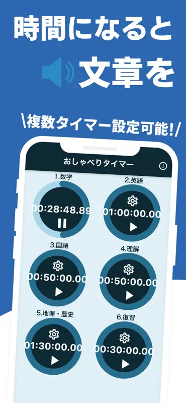 おしゃべりタイマー screenshot 1 of 3