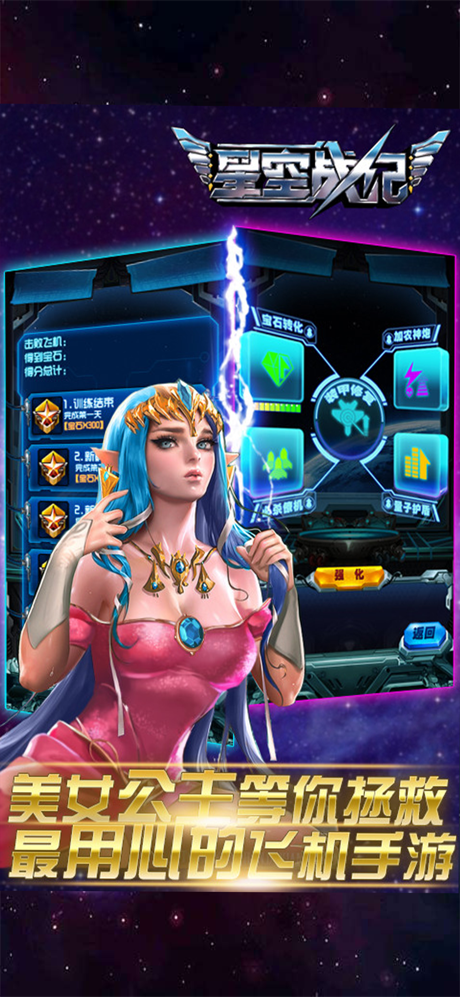 雷霆战机:归来-星空战纪星河战神 screenshot 5