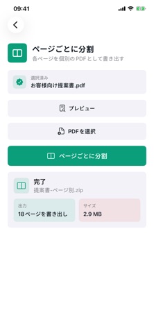FileMint - PDF・画像ツール のスクリーンショット
