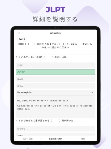 Todaii: Learn Japanese 日本 語 iPad screenshot 5