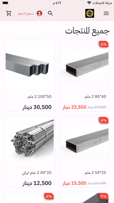 Iraq Steel Screenshot
