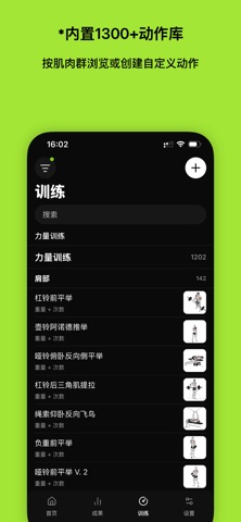 Skulpt: 力量训练日志 screenshot